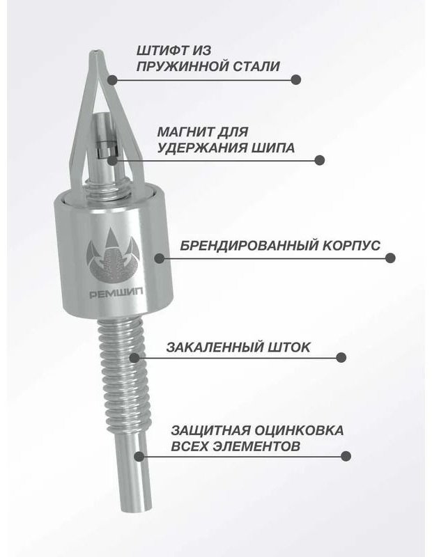 РЕМШИП дошиповщик шин 00114264 купить,NaN