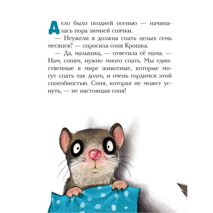 Детская литература Больманн С. История маленькой сони которая не могла уснуть купить,NaN
