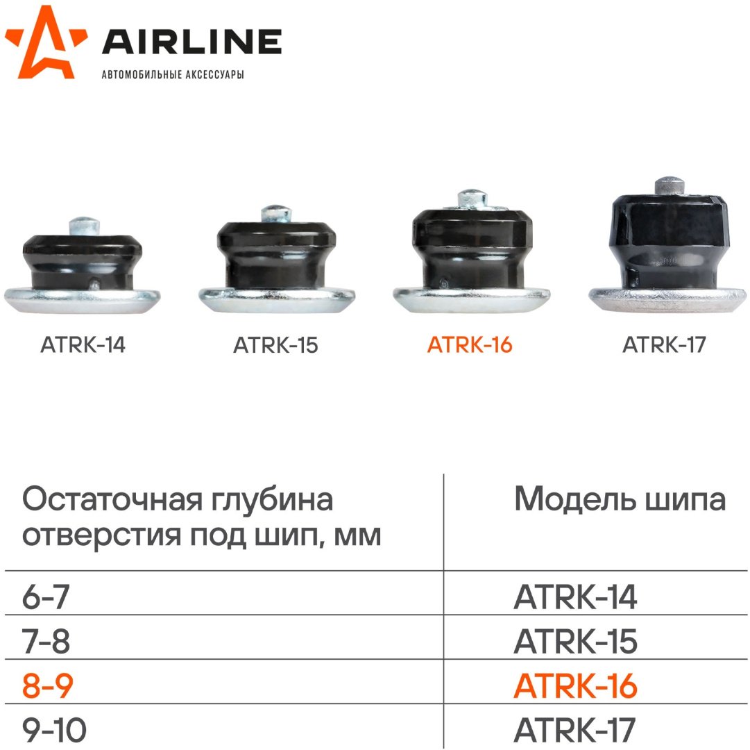AIRLINE шипы ATRK-16 купить,NaN