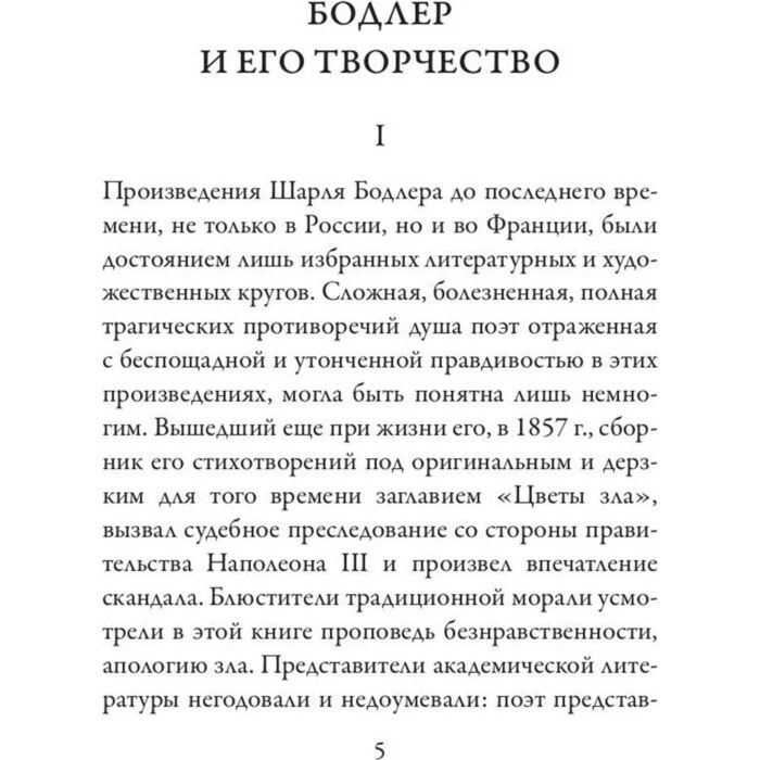 Всемирная классика Бодлер Ш. Стихотворения в прозе купить,NaN