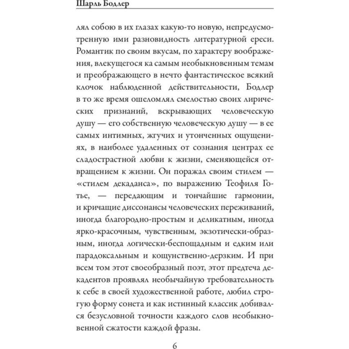 Всемирная классика Бодлер Ш. Стихотворения в прозе купить,NaN