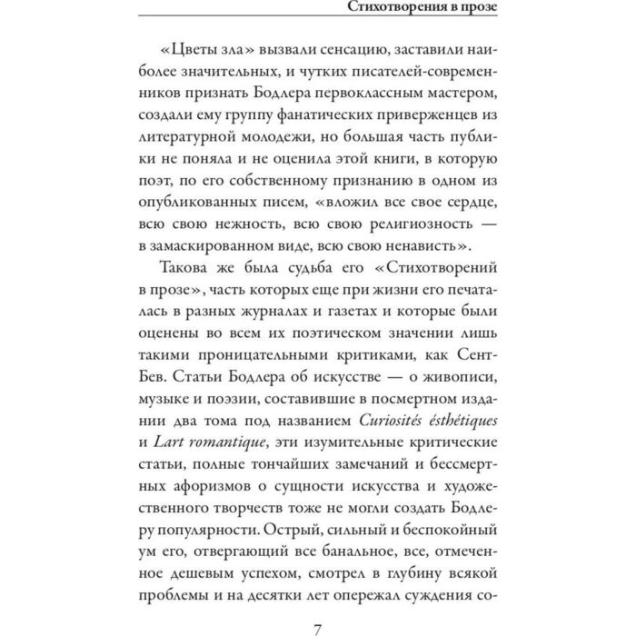 Всемирная классика Бодлер Ш. Стихотворения в прозе купить,NaN
