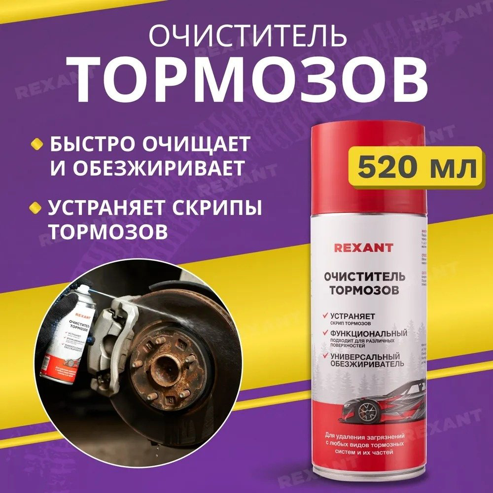 Смазка синтетическая REXANT 85-0050 0.52 л купить,NaN
