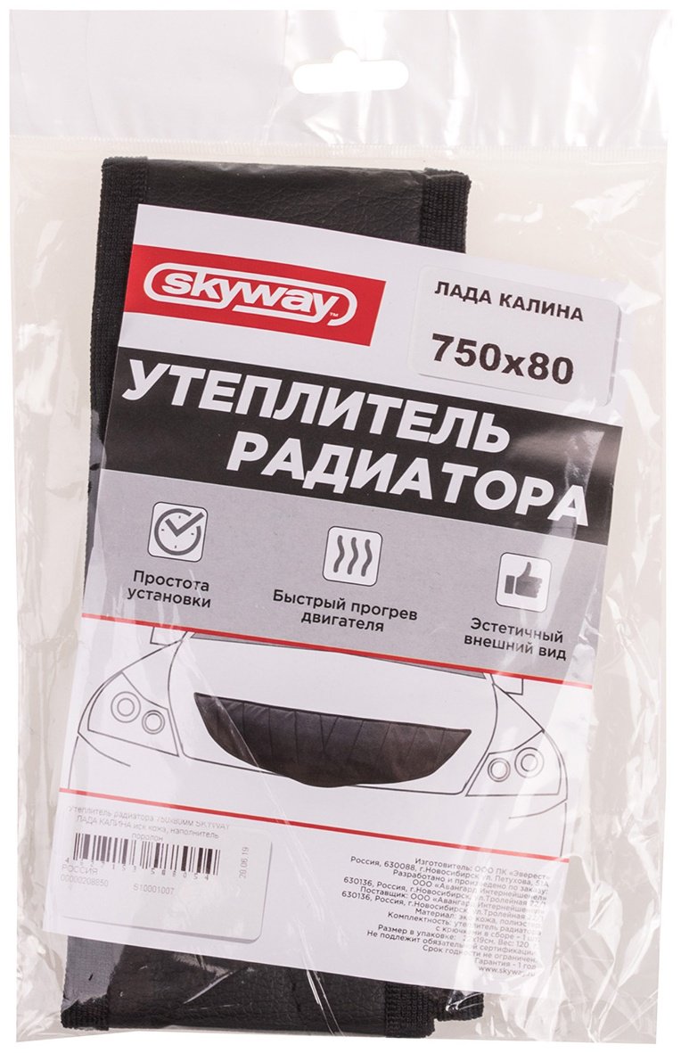 Skyway утеплитель радиатора S10001007 75x8 см