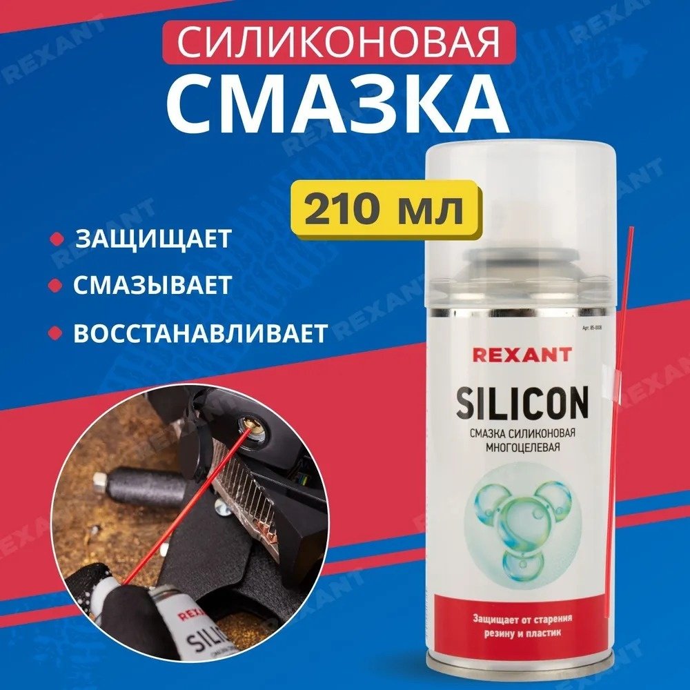 Смазка силиконовая REXANT 85-0008 0.15 л купить,NaN