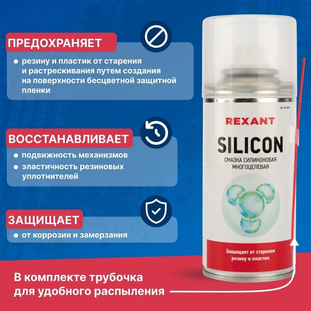 Смазка силиконовая REXANT 85-0008 0.15 л купить,NaN