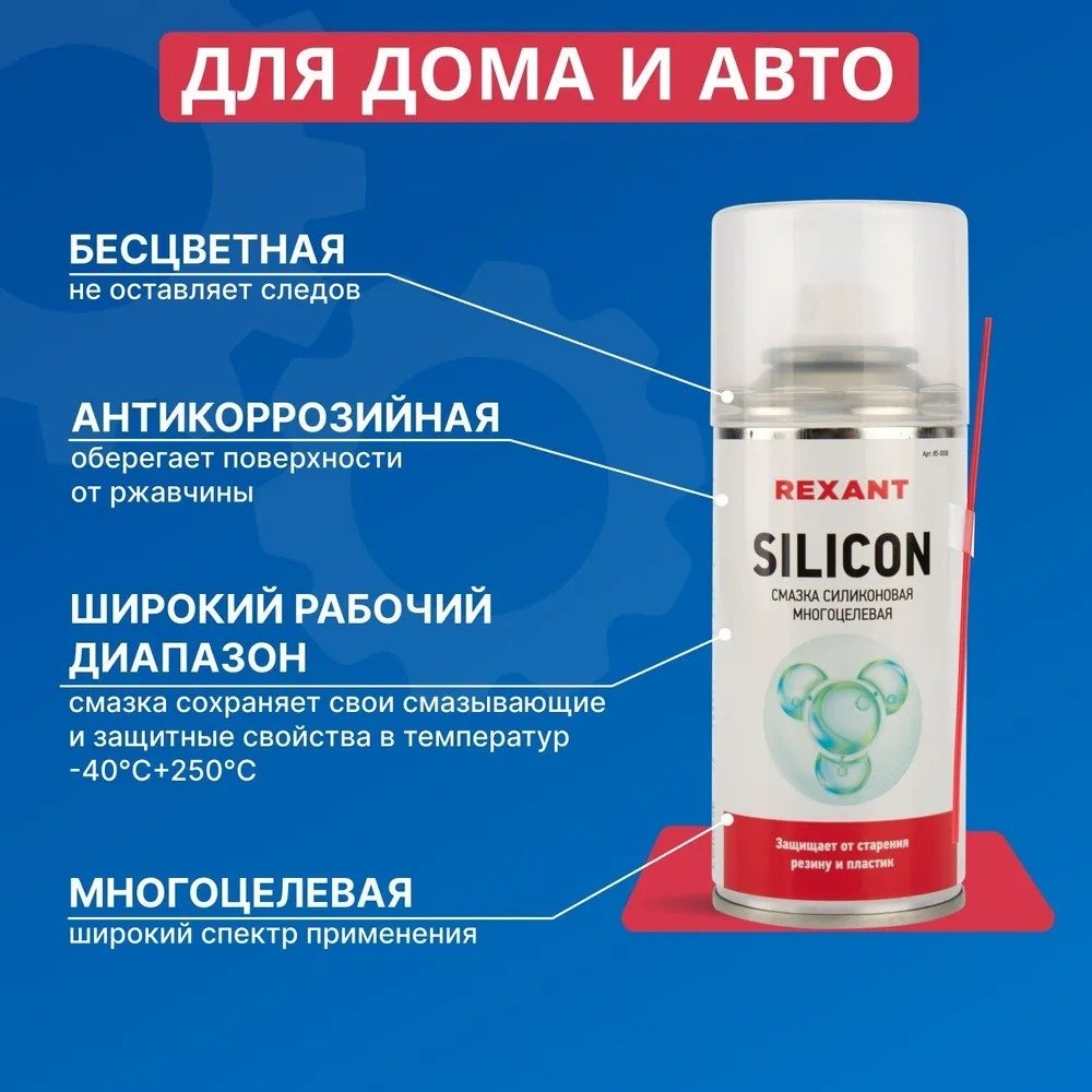 Смазка силиконовая REXANT 85-0008 0.15 л купить,NaN