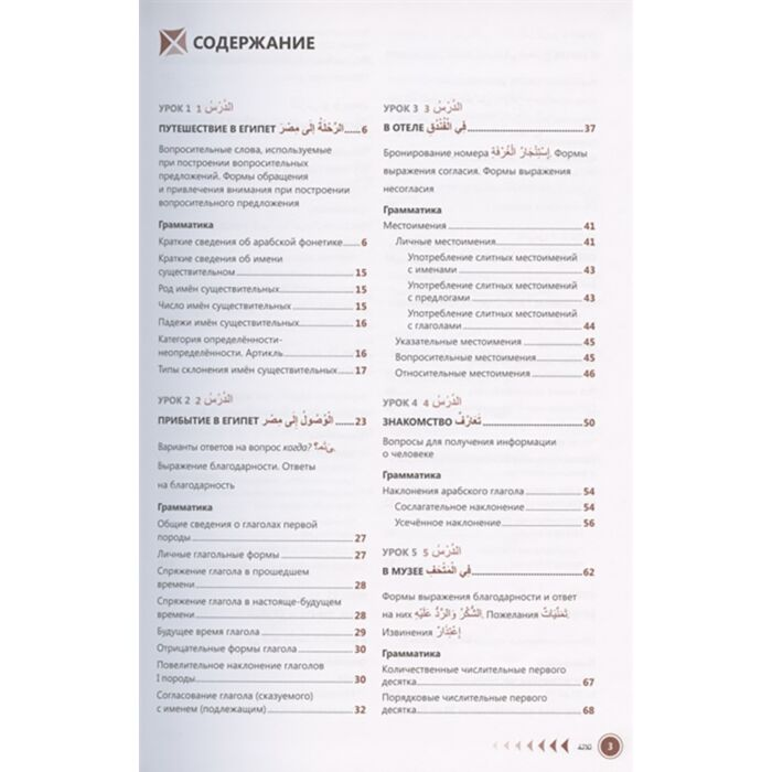 Иностранные языки Болотов В. Арабский язык Самоучитель  купить,NaN