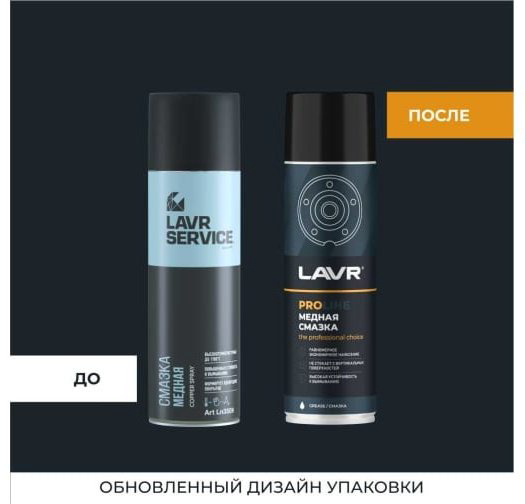 Смазка медная LAVR Ln3509 0.65 л купить,NaN