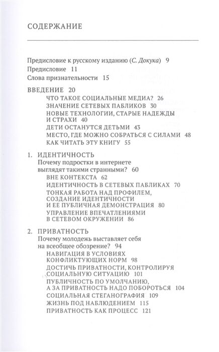 Психология Бойд Д. Все сложно Жизнь подростков в социальных сетях купить,NaN