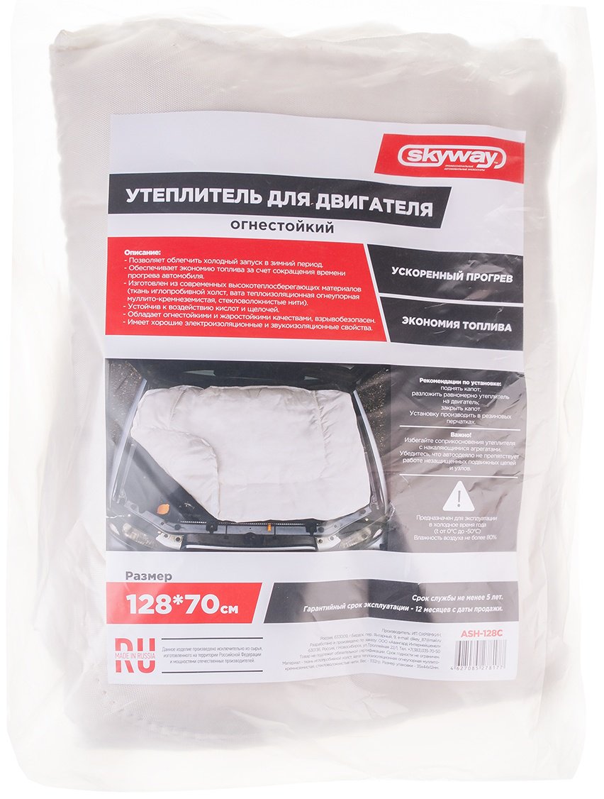 Skyway утеплитель двигателя ASH128C 128x70 см