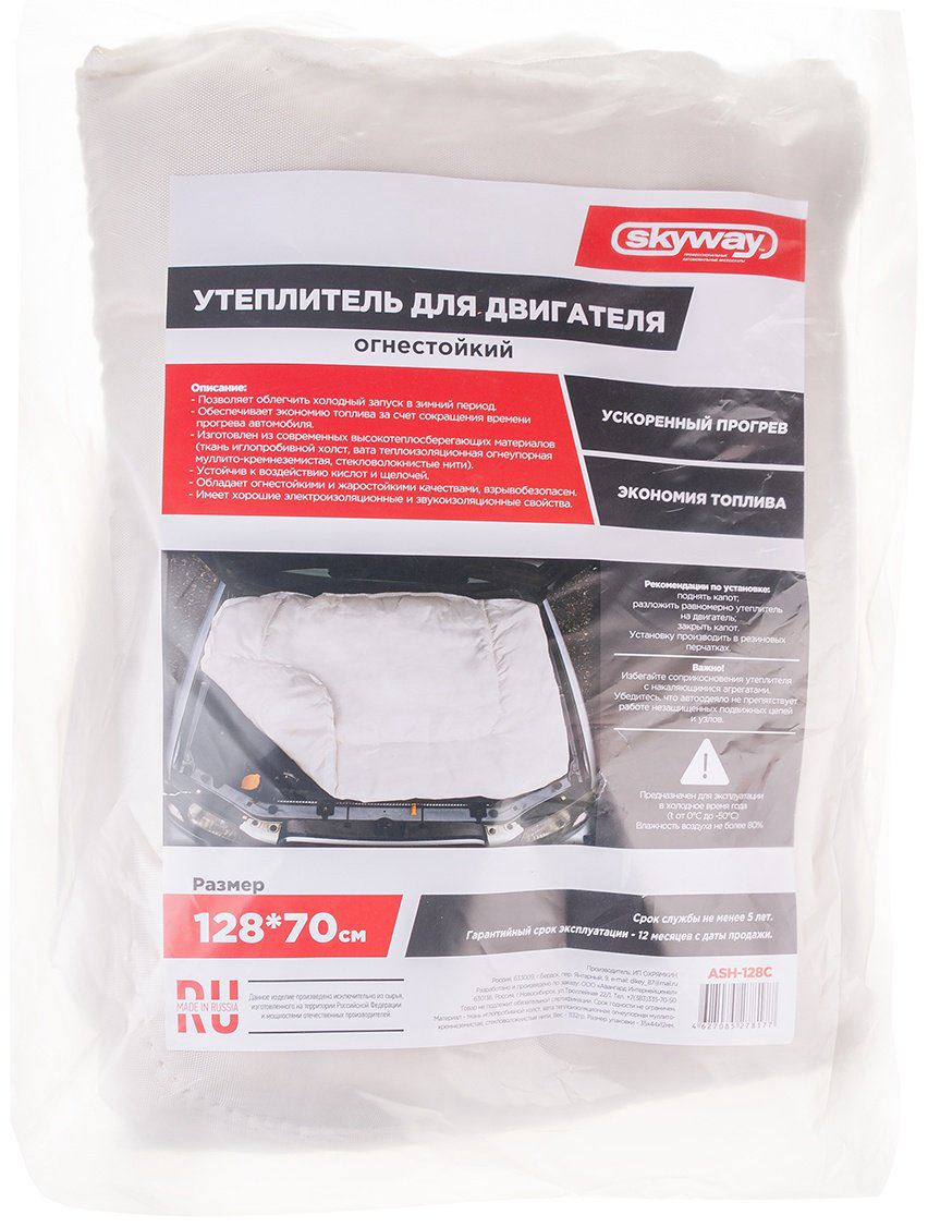 Skyway утеплитель двигателя ASH128C 128x70 см