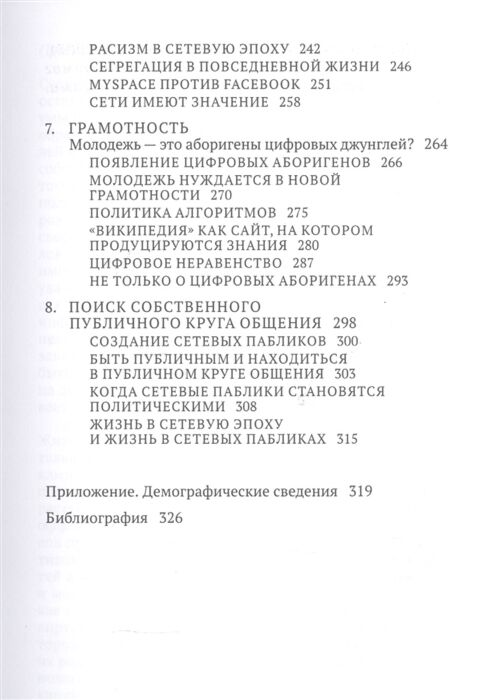 Психология Бойд Д. Все сложно Жизнь подростков в социальных сетях купить,NaN