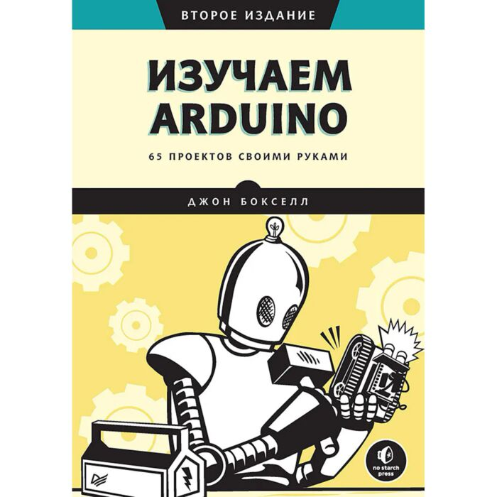 Информационные технологии Бокселл Дж. Изучаем Arduino 65 проектов своими руками купить,NaN