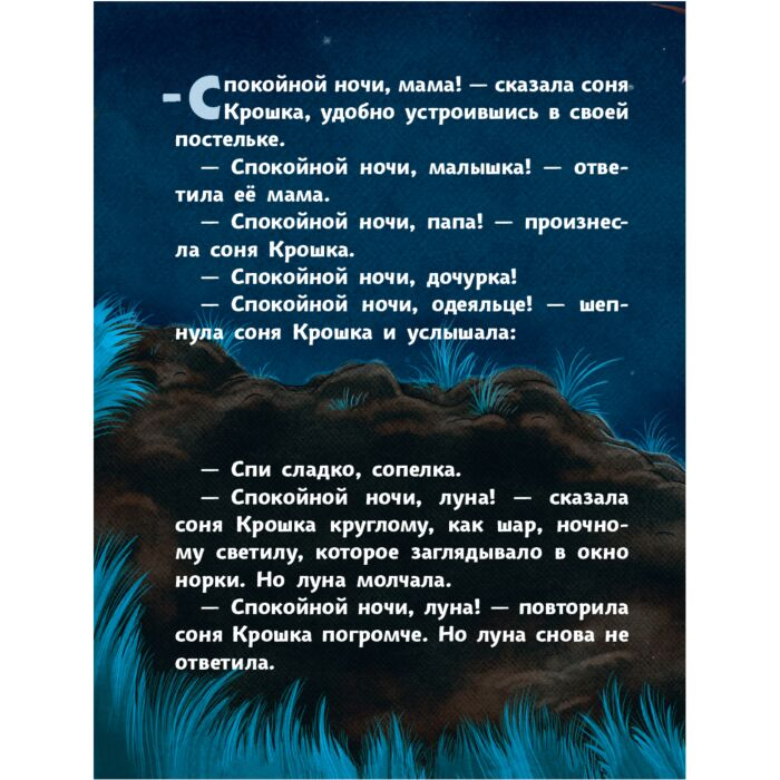 Детская литература Больманн С. История маленькой сони, которая хотела пожелать луне спокойной ночи  купить,NaN