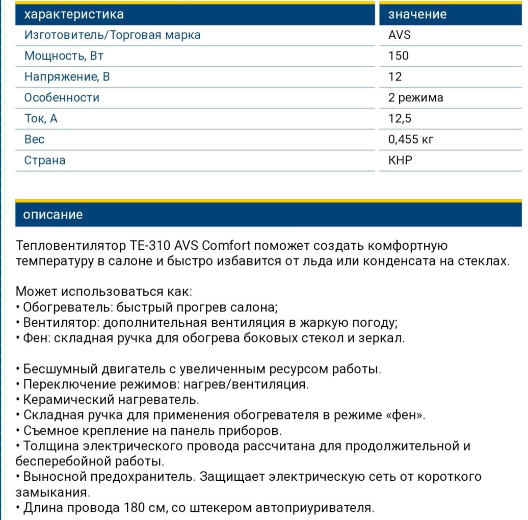 AVS отопитель салона электрический A78236S 12 В купить,NaN