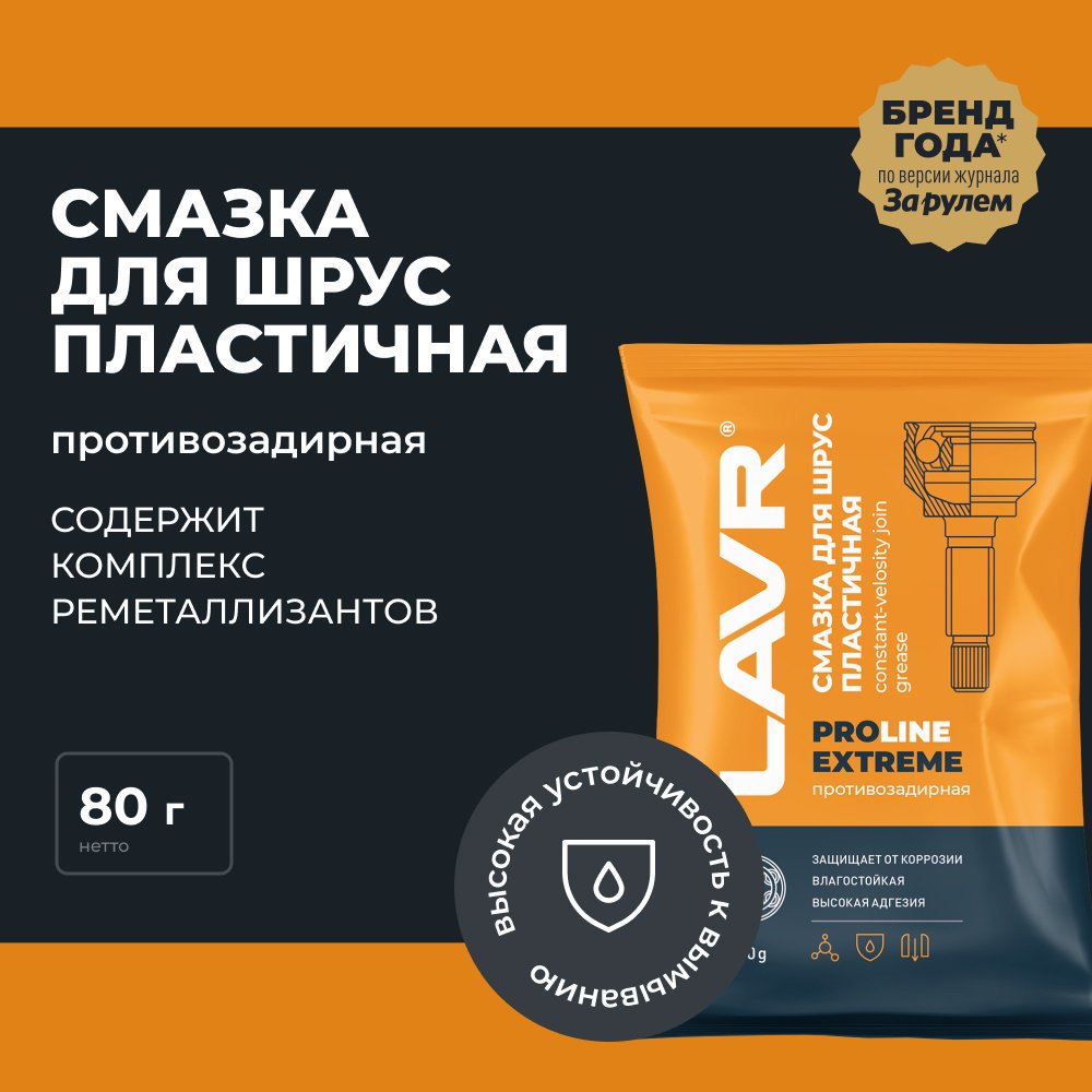 Смазка синтетическая LAVR ln3541 0.8 л купить,NaN