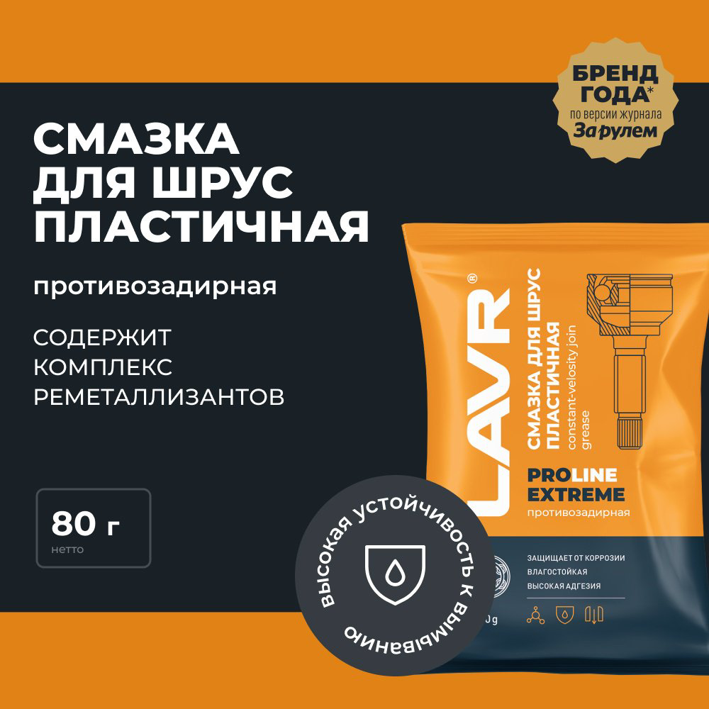 Смазка синтетическая LAVR ln3541 0.8 л купить,NaN