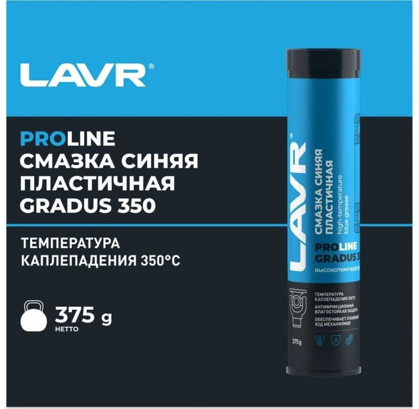 Смазка синтетическая LAVR LN3527 0.375 л купить,NaN