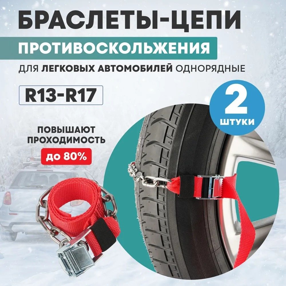 REXANT цепи 07-7024 купить,NaN