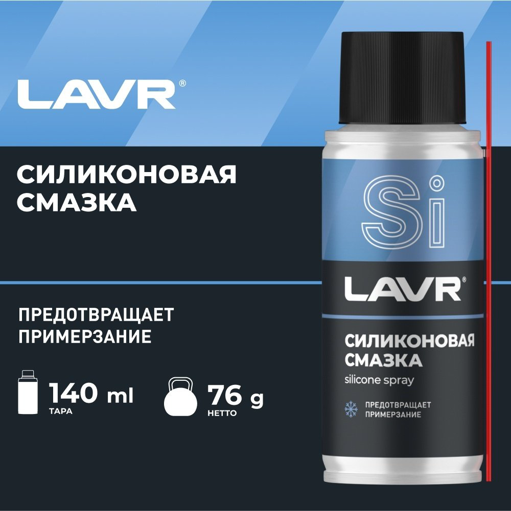 Смазка силиконовая LAVR Ln2418 0.14 л купить,NaN