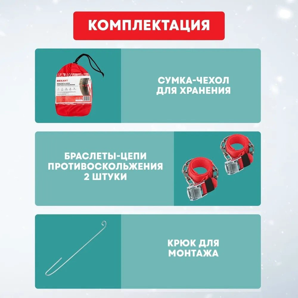 REXANT цепи 07-7024 купить,NaN