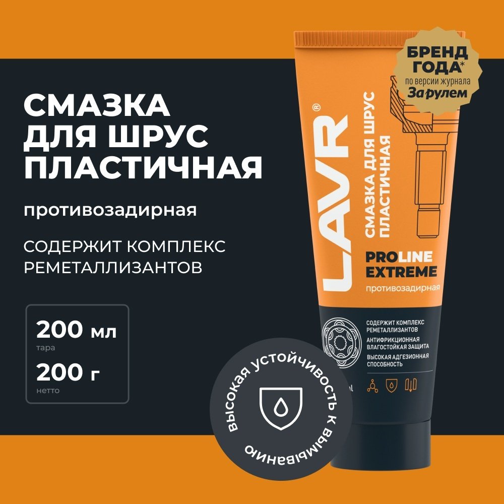 Смазка синтетическая LAVR LN3525 0.2 л купить,NaN