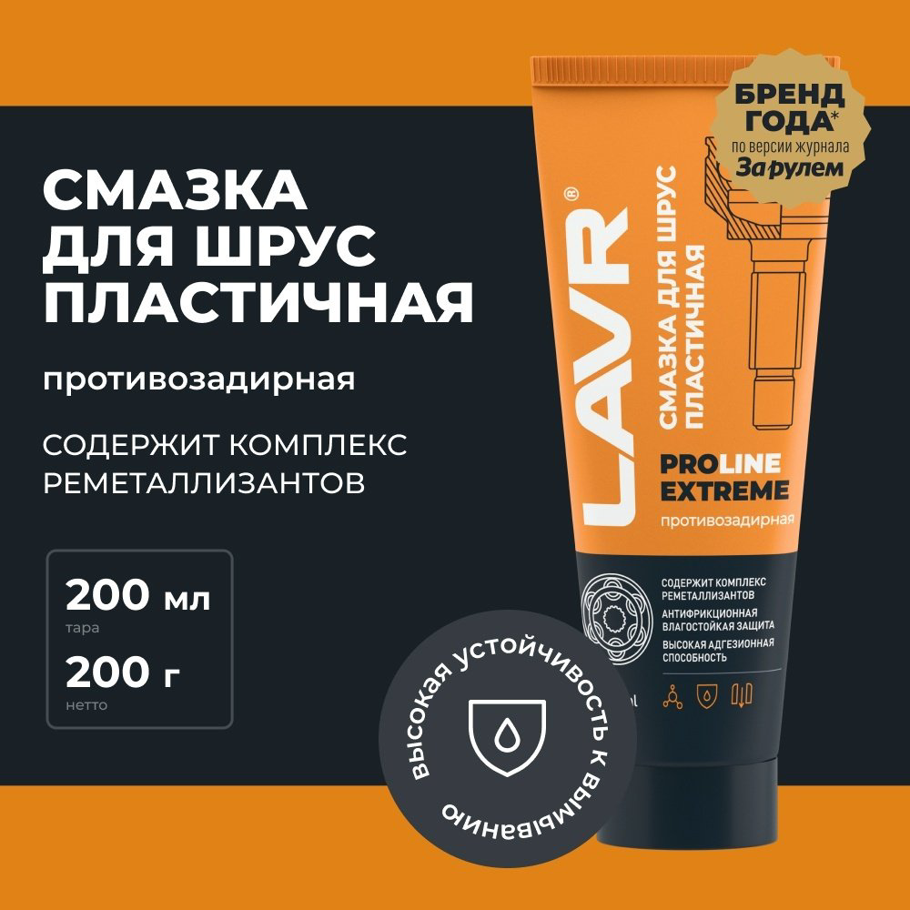 Смазка синтетическая LAVR LN3525 0.2 л купить,NaN