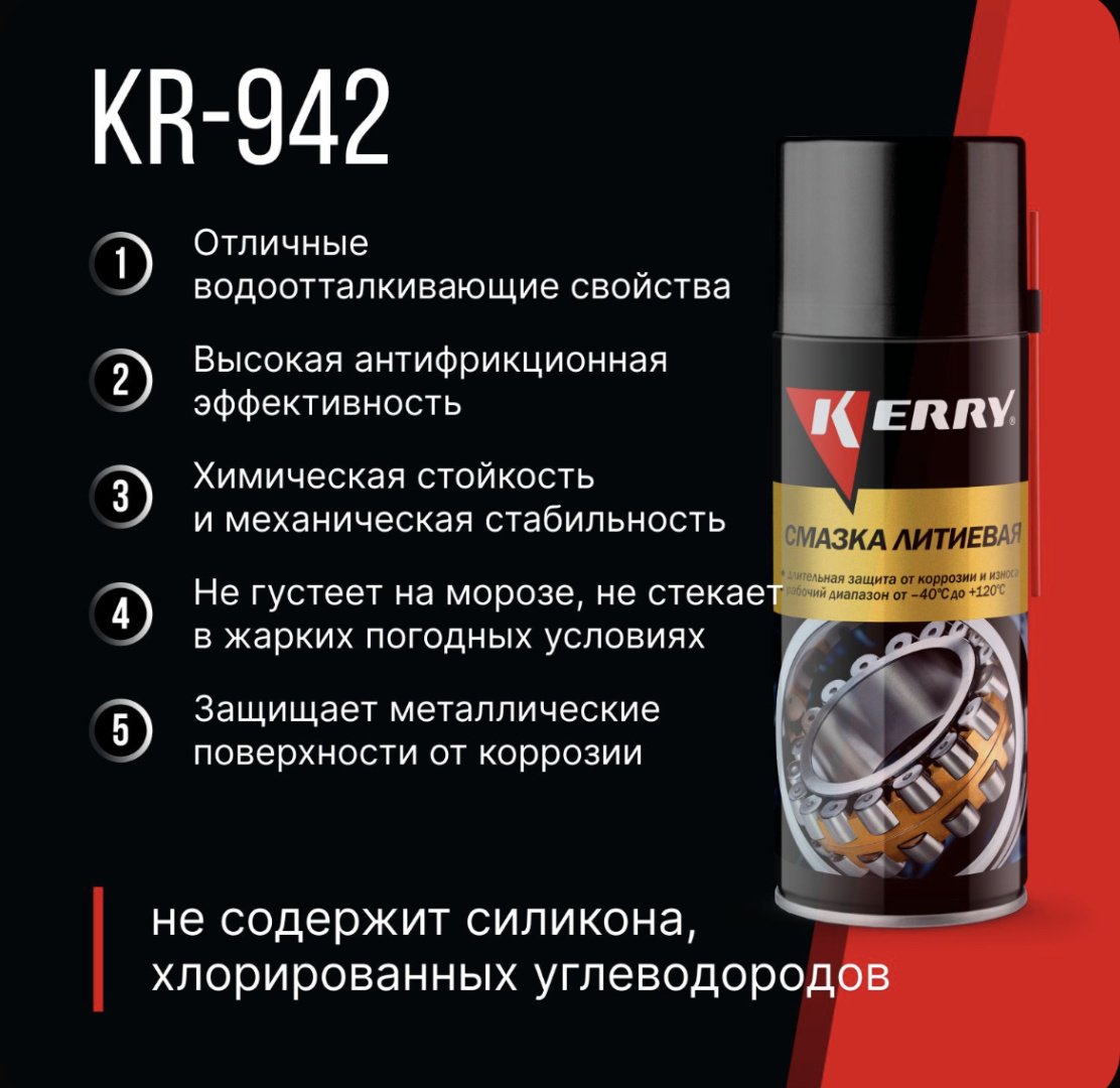 Смазка литиевая KERRY KR-942 520 л купить,NaN