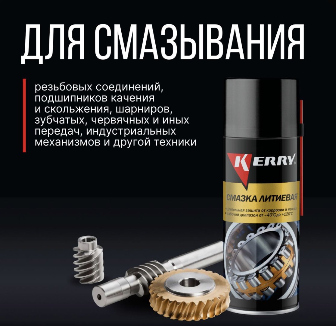 Смазка литиевая KERRY KR-942 520 л купить,NaN