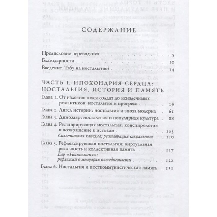 Искусство Бойм С. Будущее ностальгии  купить,NaN