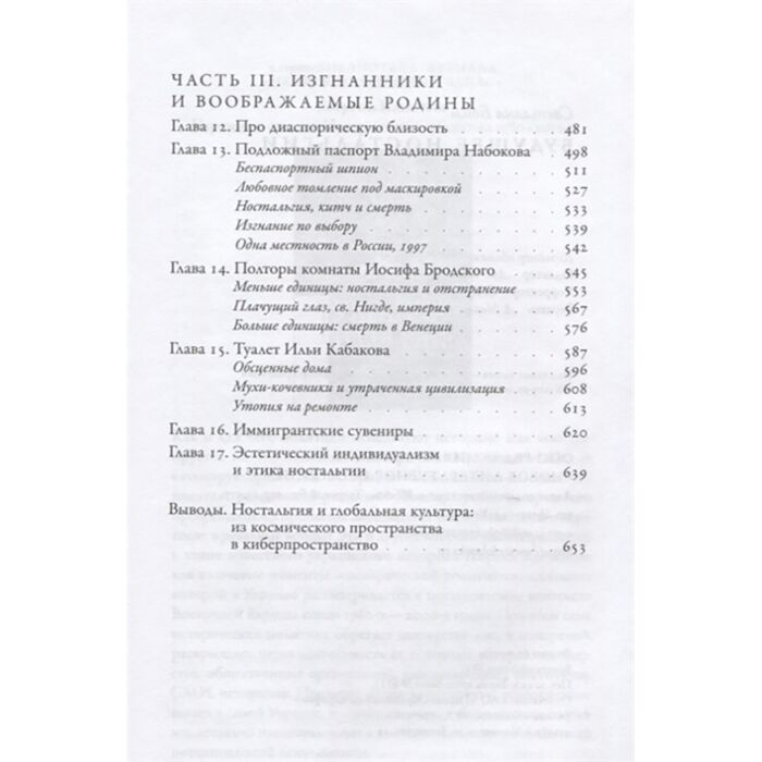 Искусство Бойм С. Будущее ностальгии  купить,NaN