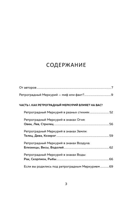 Эзотерика Боланд Я. Фарнелл К. Ретроградный Меркурий  купить,NaN