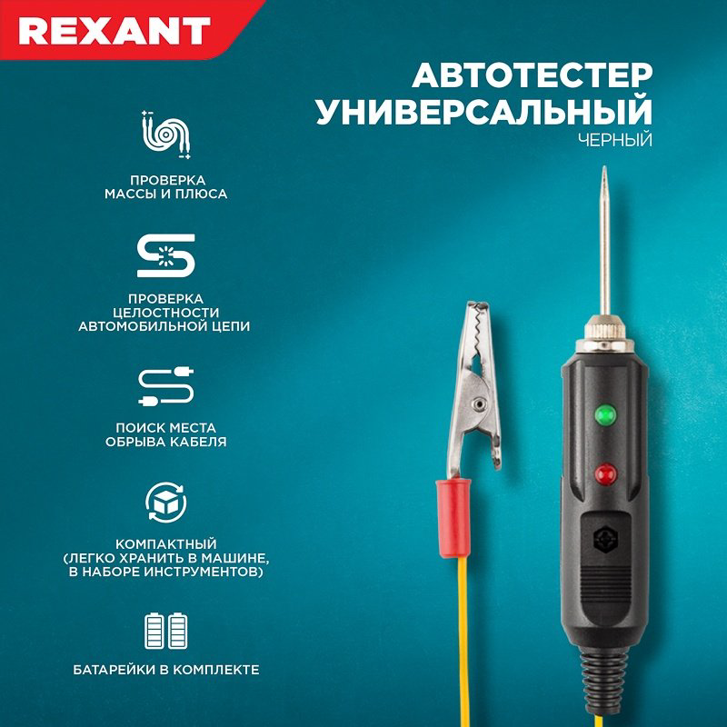 REXANT кабельный тестер 16-0102-1, аналоговый купить,NaN