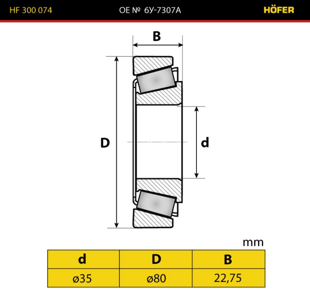 HOFER подшипник ступицы HF 300 074 купить,NaN