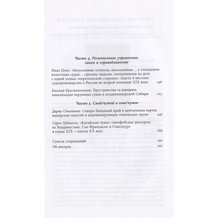 Мировая история Болтунова Е.М. Боярченков В.В. Сандерленд В. Регионы Российской империи Идентичность, репрезентация, (на)значение купить,NaN
