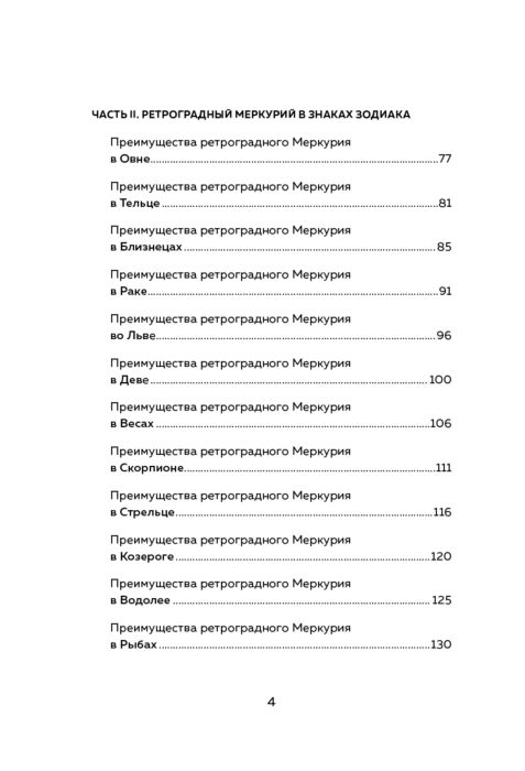 Эзотерика Боланд Я. Фарнелл К. Ретроградный Меркурий  купить,NaN