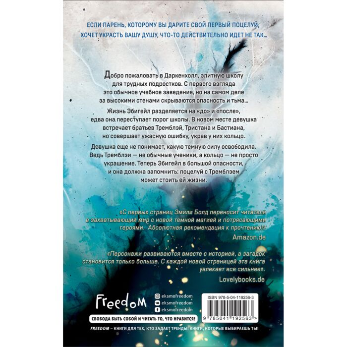 Young adult Болд Э. Тени Сплетенные тьмой купить,NaN