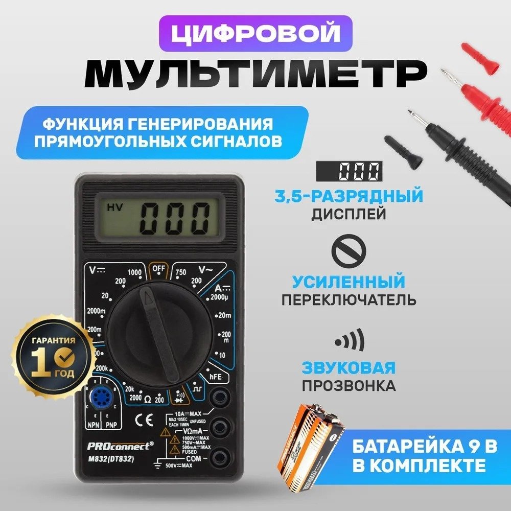 PROconnect мультиметр M832 13-3012, цифровой купить,NaN