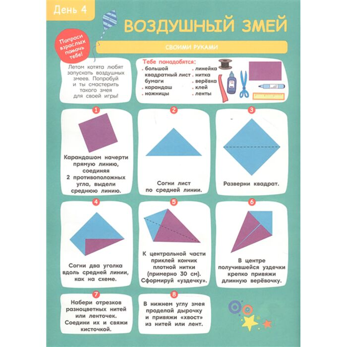 Детский досуг Большая книга игр № 2107 Три Кота Лето купить,NaN