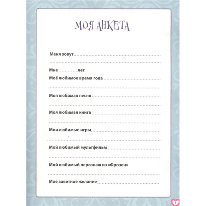 Детский досуг Большая книга игр № 2105  Холодное сердце Лето купить,NaN