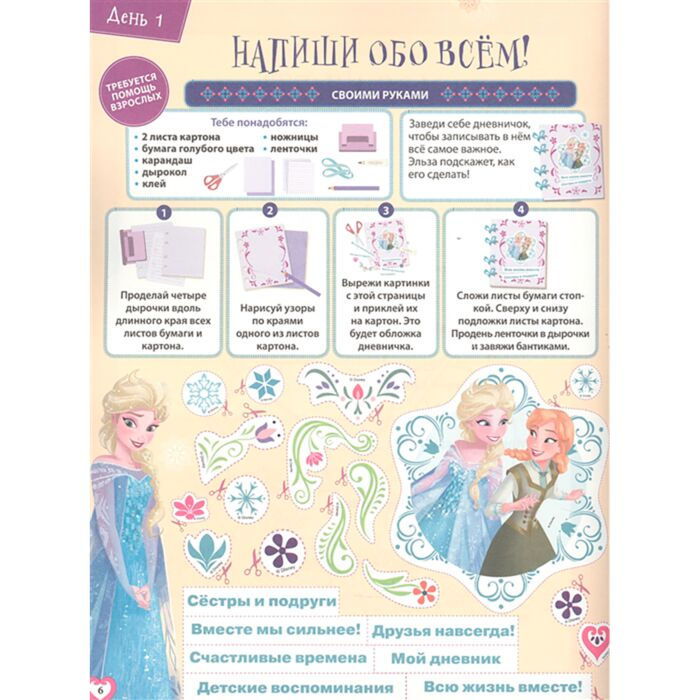 Детский досуг Большая книга игр № 2105  Холодное сердце Лето купить,NaN