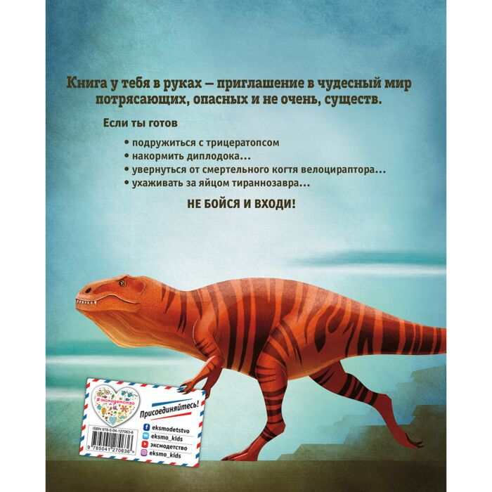 Детский нон-фикшн Большая книга о динозаврах купить,NaN