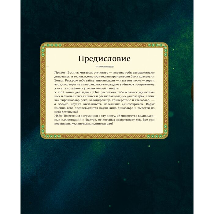Детский нон-фикшн Большая книга о динозаврах купить,NaN