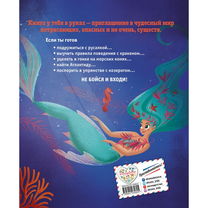 Детский нон-фикшн Большая книга морских чудовищах купить,NaN