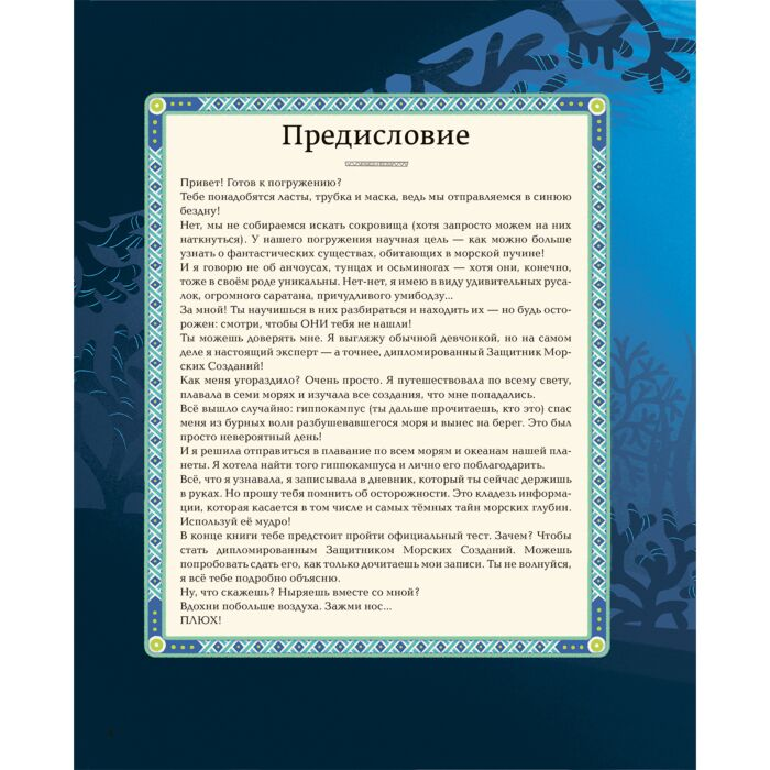 Детский нон-фикшн Большая книга морских чудовищах купить,NaN