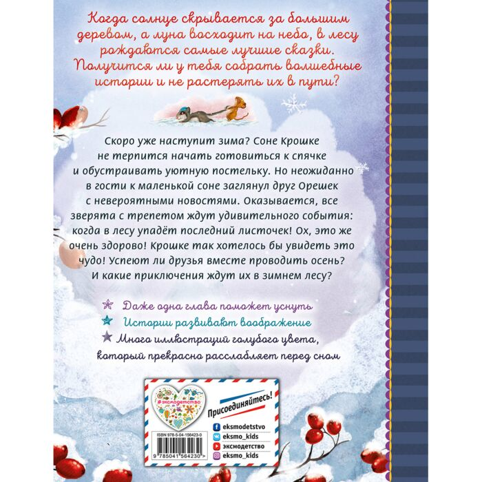 Детская литература Больманн С. Сонные истории  купить,NaN