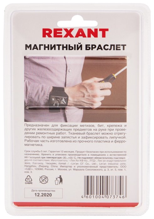 REXANT браслет с магнитами 12-4856 черный купить,NaN