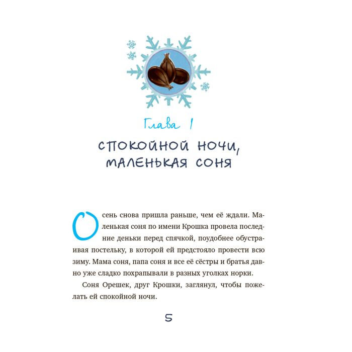 Детская литература Больманн С. Сонные истории  купить,NaN