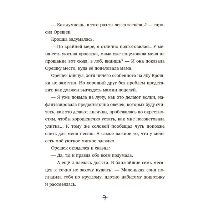 Детская литература Больманн С. Сонные истории  купить,NaN